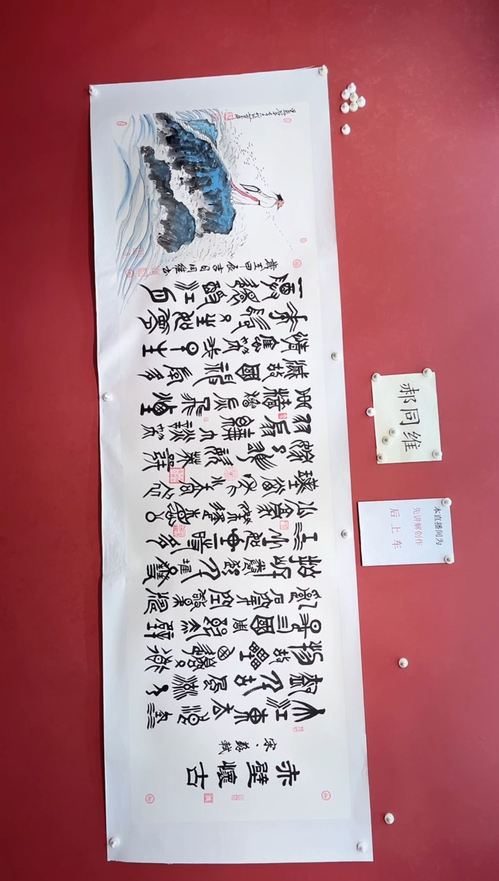【闪购商品】书法郝同维 赤壁怀古 宣纸