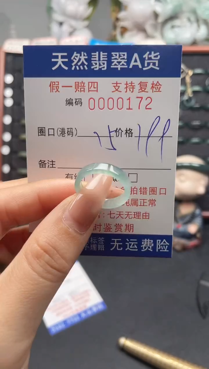 未镶嵌戒指翡翠15*0172