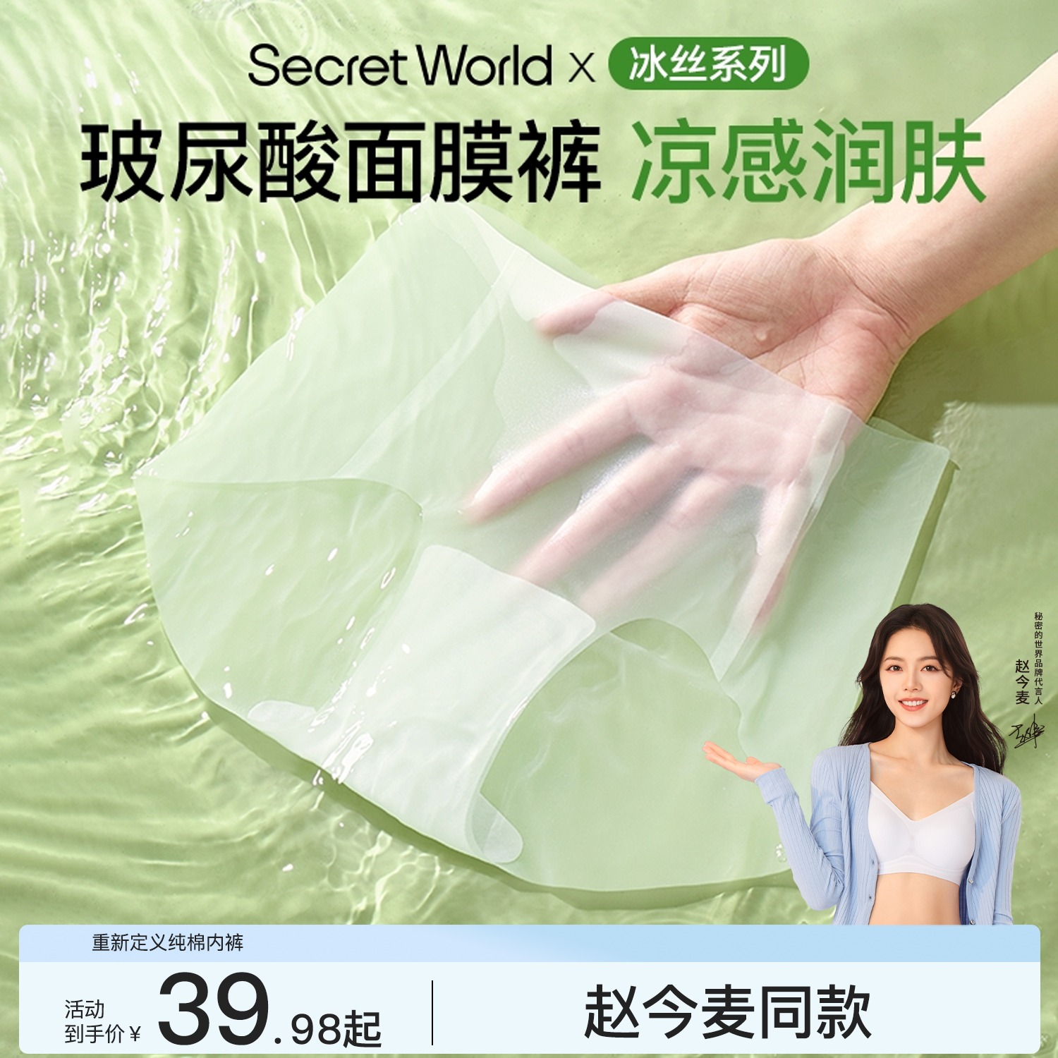【赵今麦同款】冰丝内裤女无痕隐形速干玻尿酸面膜裤夏季女生三角裤