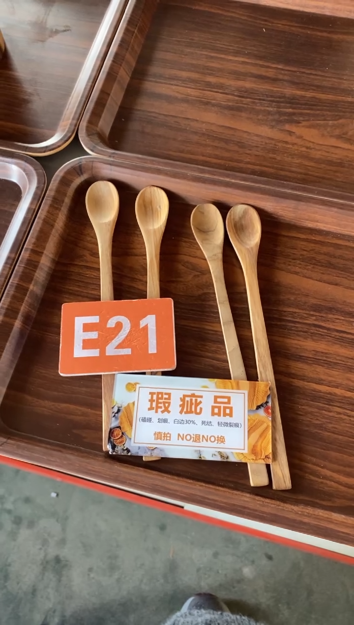 木闪购2025/12/3 E21瑕疵品