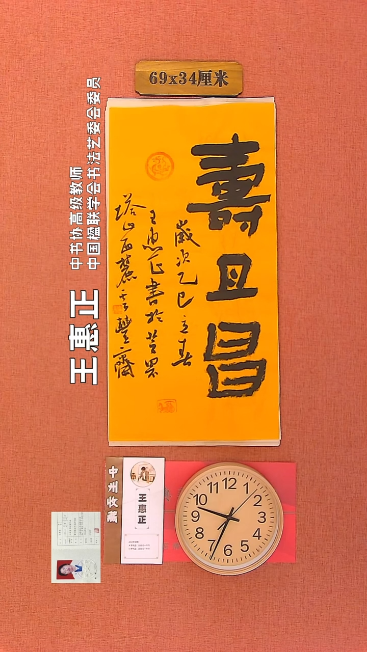 【闪购商品】书法21        王惠正书法作品