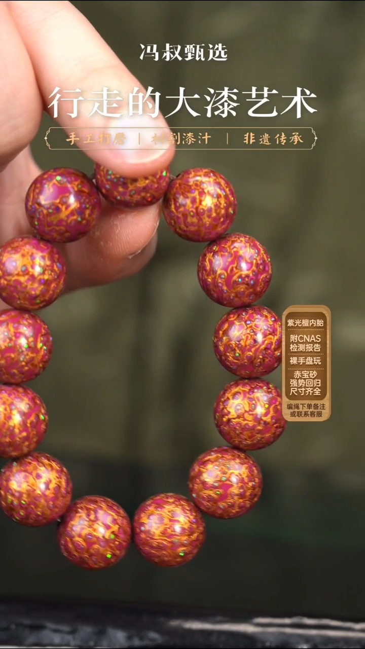 【七巷大漆】1.5粉金变彩单珠