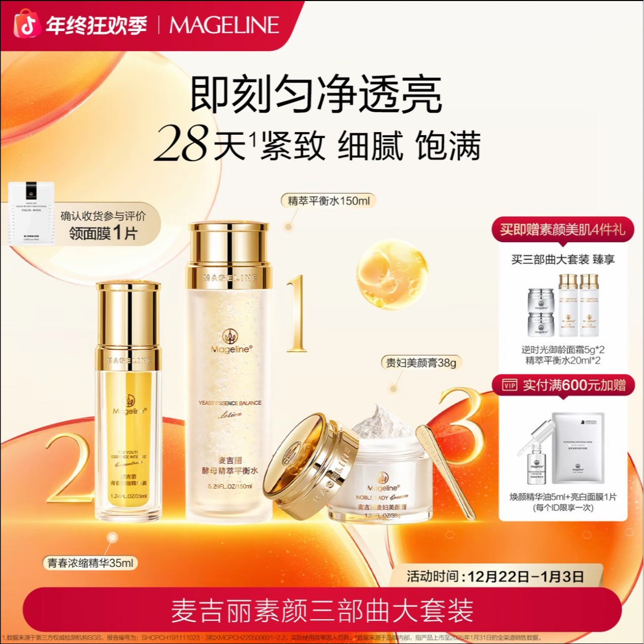 【年终大促】麦吉丽素颜三部曲大套补水套盒爽肤水精华贵妇膏