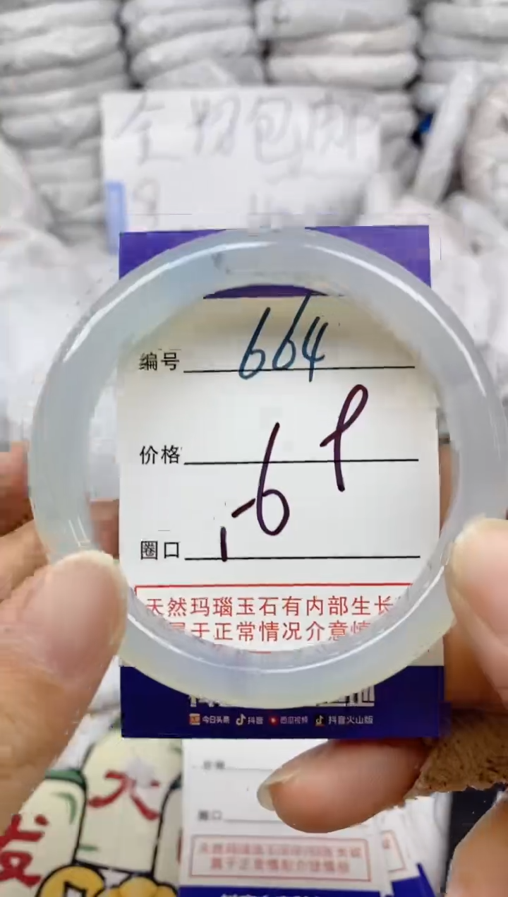 手镯玛瑙/玉髓未镶嵌664