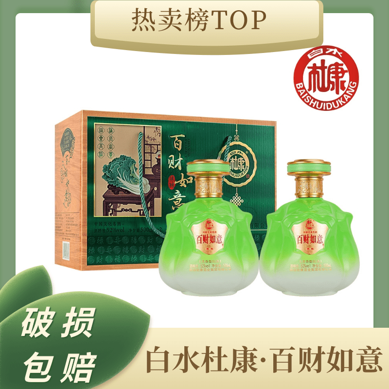白水杜康百财如意浓香型纯粮食白酒整箱年终狂欢购 52度500ml*2瓶
