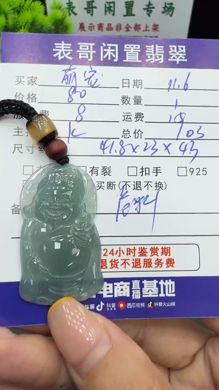 颈饰未镶嵌翡翠萌****常翡翠吊坠