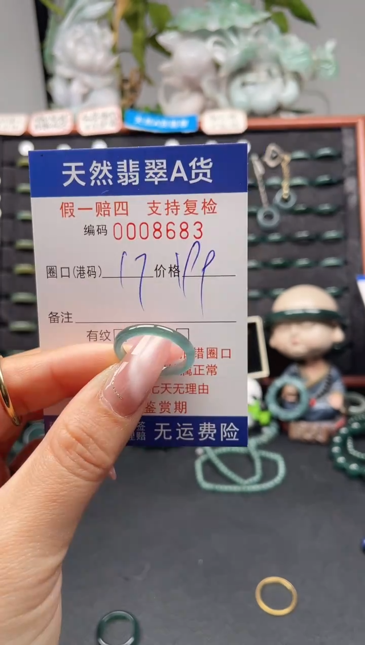 未镶嵌戒指翡翠17*8683