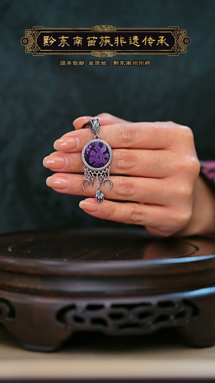 【闪购商品】刺绣黔东南苗族刺绣A875