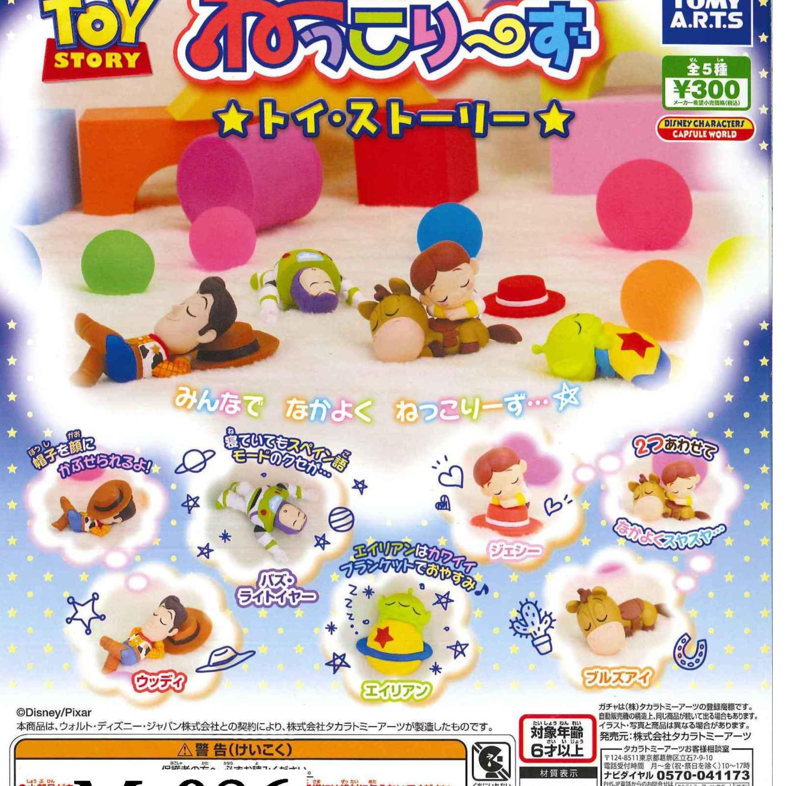 俐噢玩具多美玩具总动员睡觉摆件塑料现货扭蛋14（全5款）