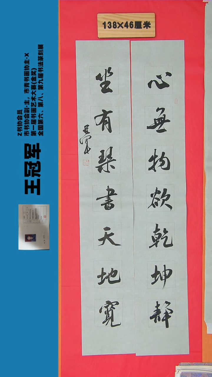 书法111书法王老师 作品  