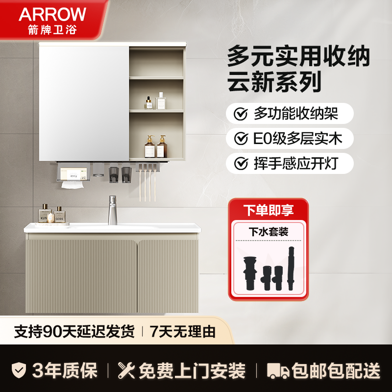 箭牌云新智能浴室柜E0板材挥手感应洗手台盆柜组合收纳陶瓷一体盆