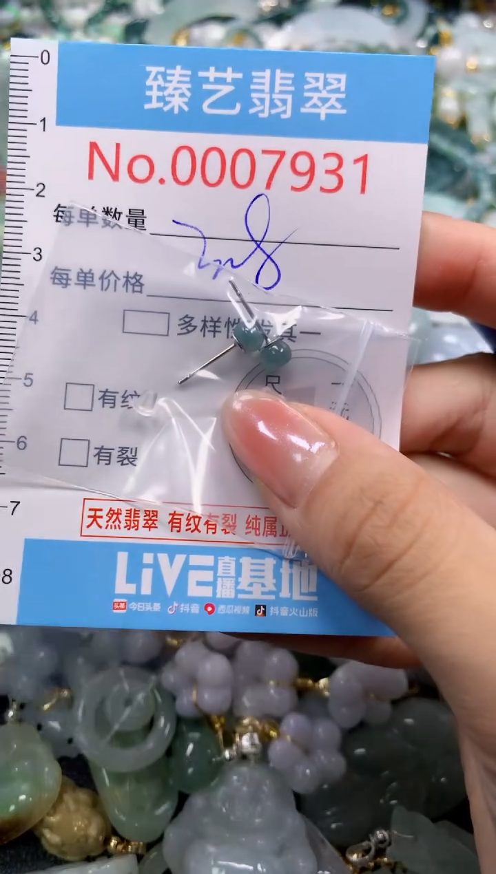 颈饰未镶嵌翡翠7931
