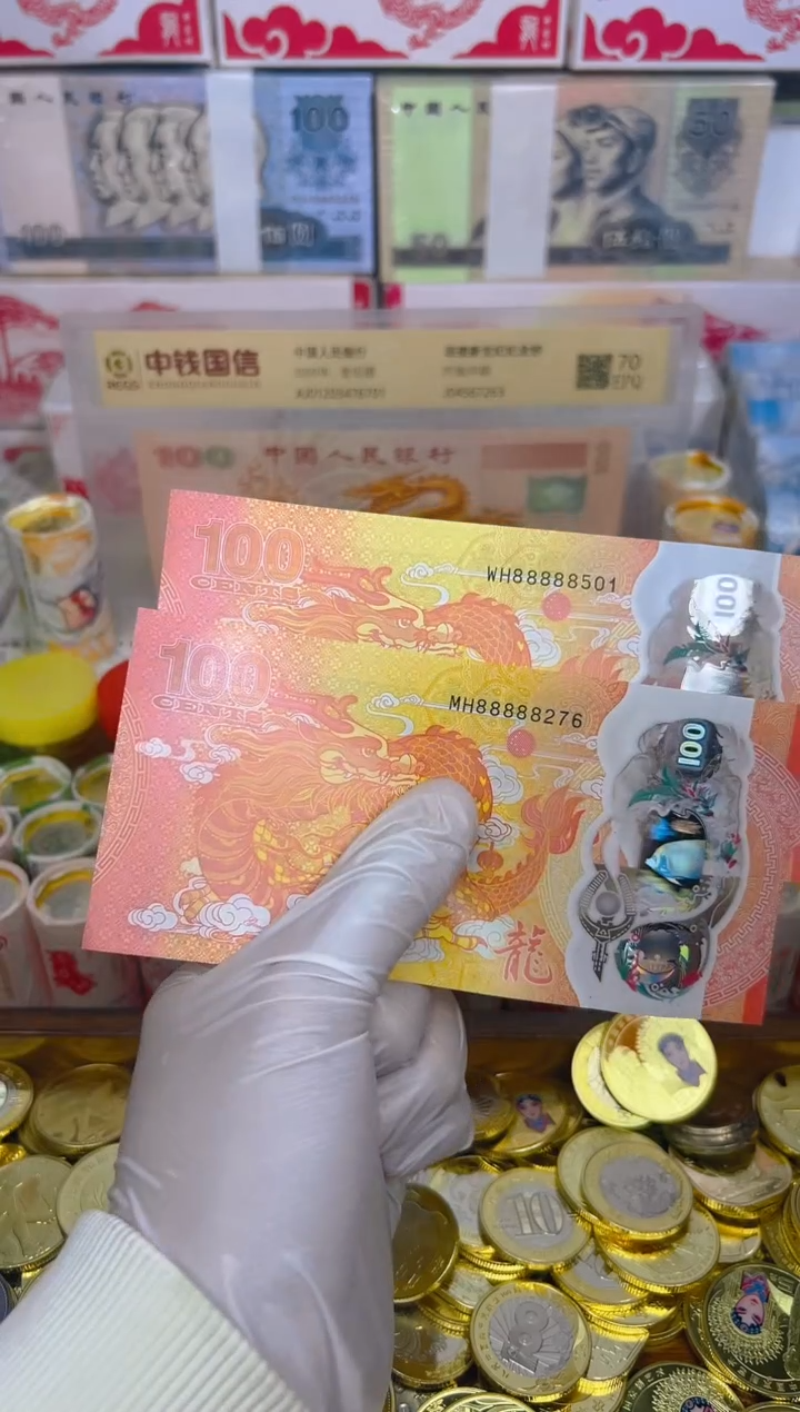 【闪购商品】纸币龙年大吉纪念合集两张