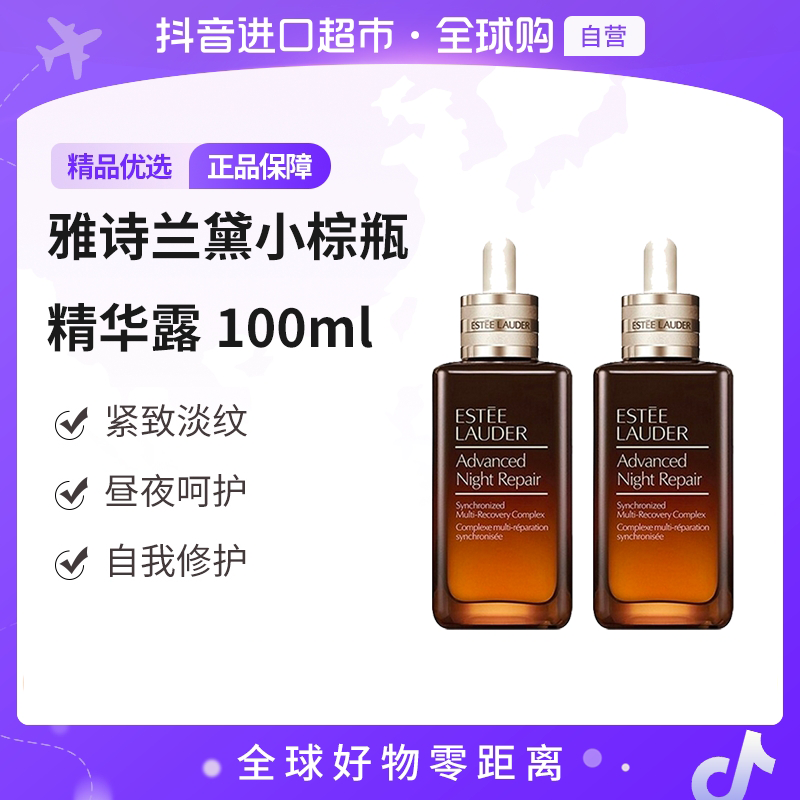 【自营】Estee Lauder雅诗兰黛 正品小棕瓶第七代特润精华露100ml*2