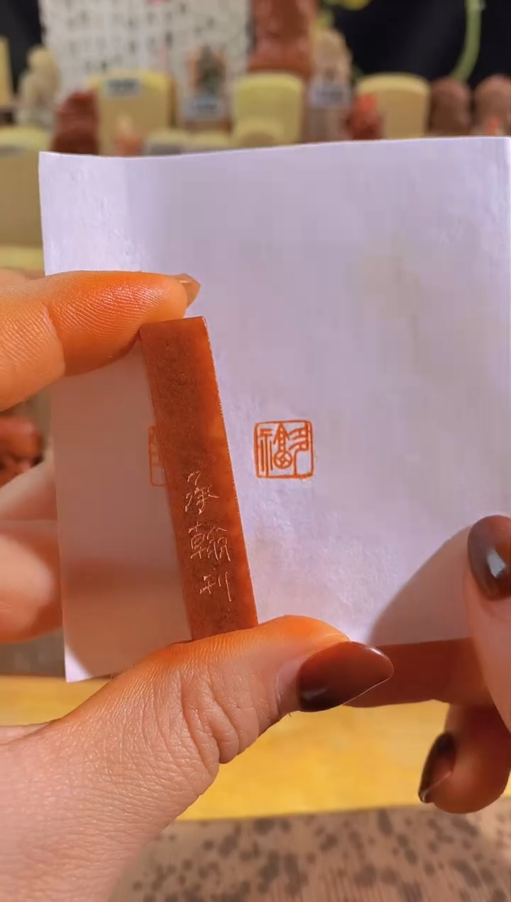 寿山石印石红zm2多福1*1*5有库存