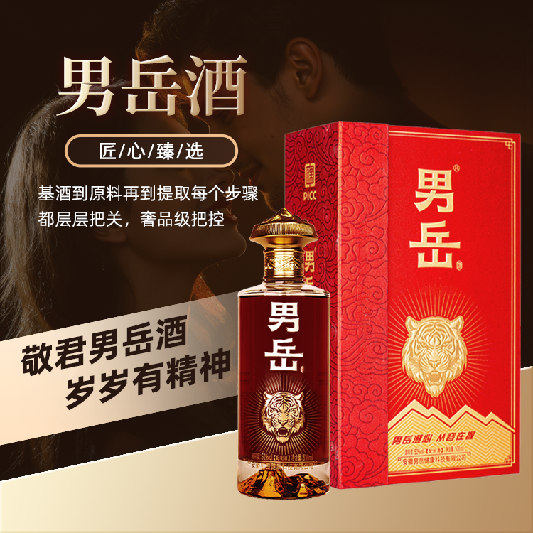 男岳酒（拍三发五）