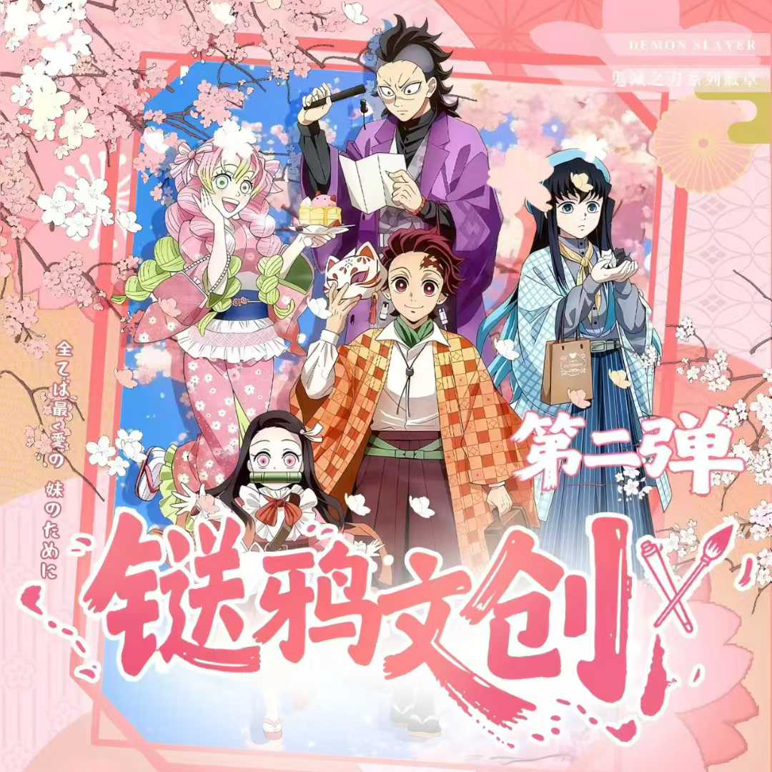 【玩法】鬼灭之刃 鎹鸦文创以爱为契徽章潮玩盲盒
