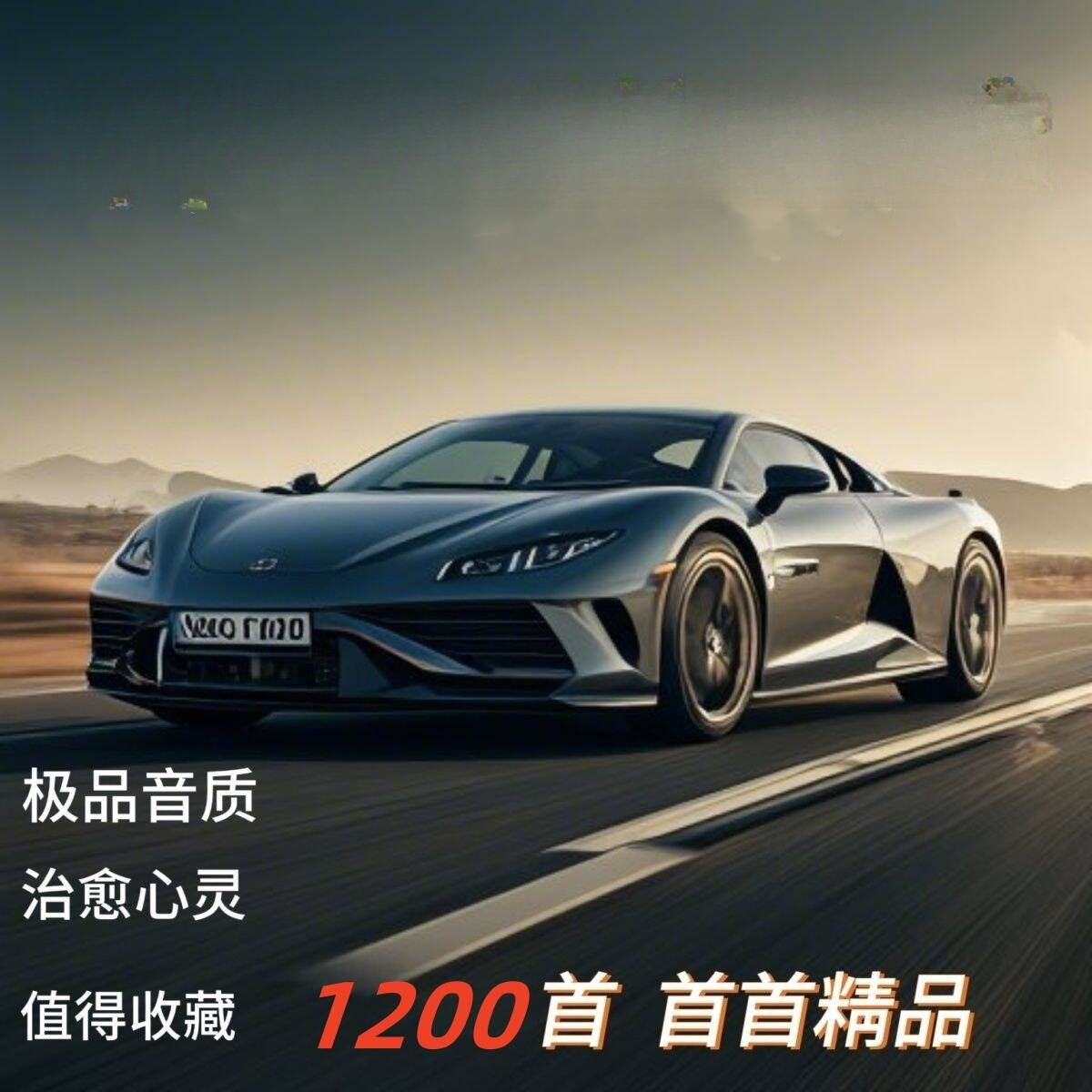 2025新款高端车载音乐U盘纯音乐U盘高音质优美轻音乐mp3歌曲