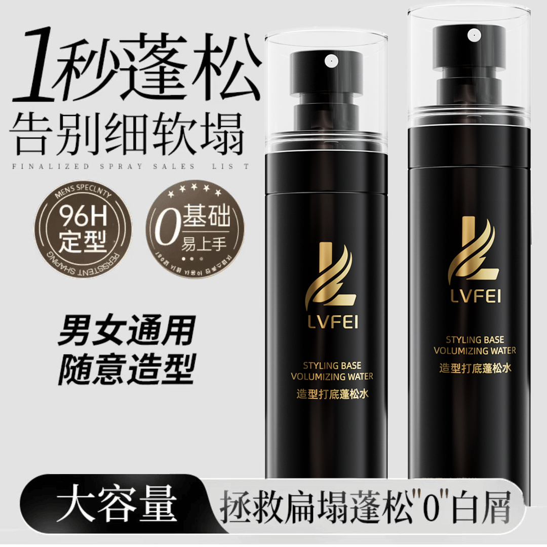 【卓然老师推荐】头发造型打底蓬松水1秒打造高颅顶告别细软塌持久