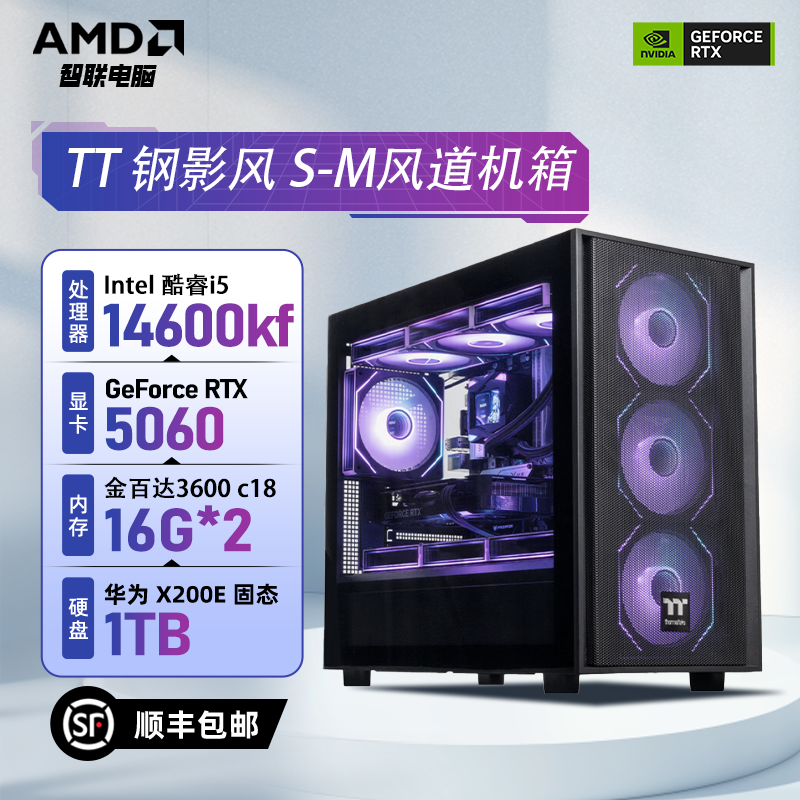 【14600kf+5060】性价比游戏主机三角洲apex永劫无间lol电脑