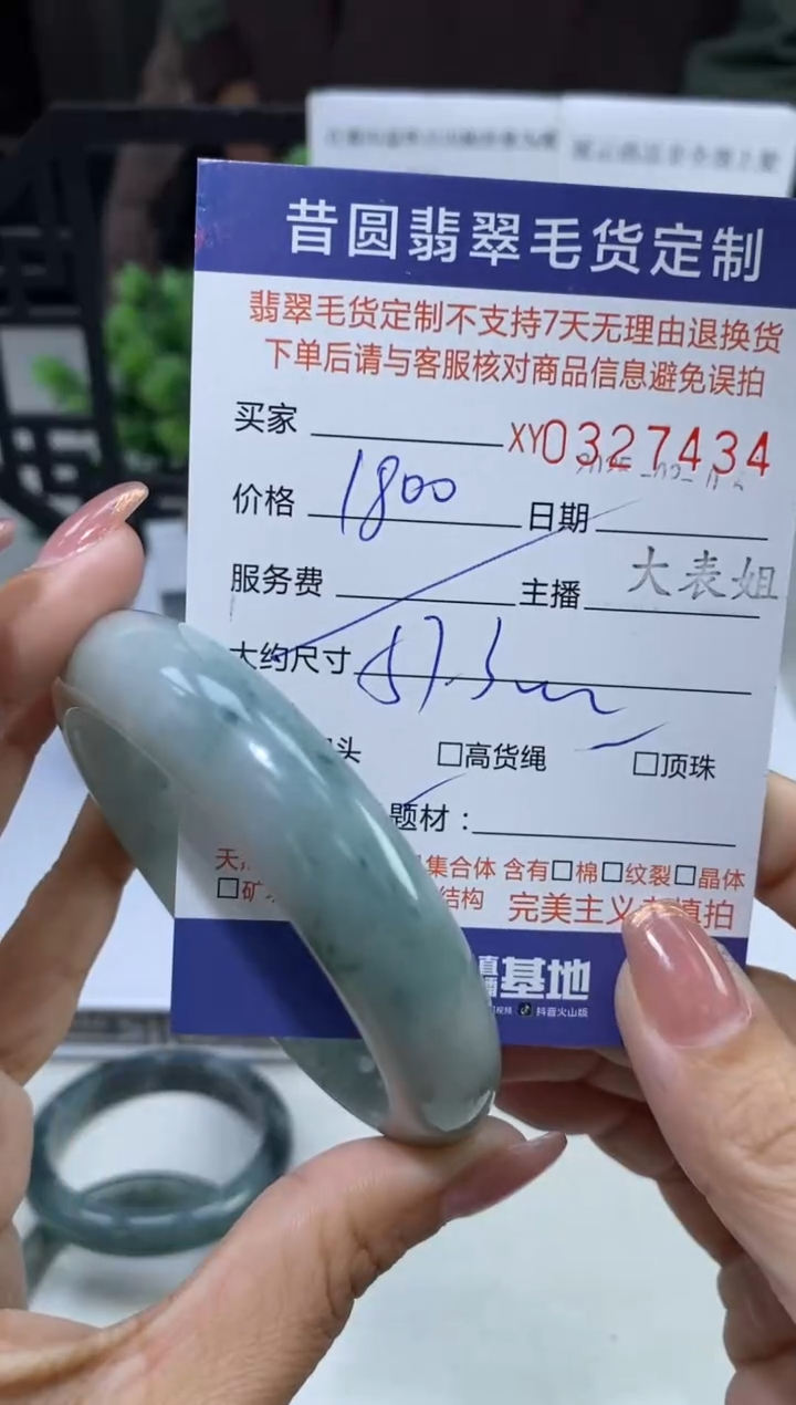 【闪购商品】定制翡翠未镶嵌翡翠327434