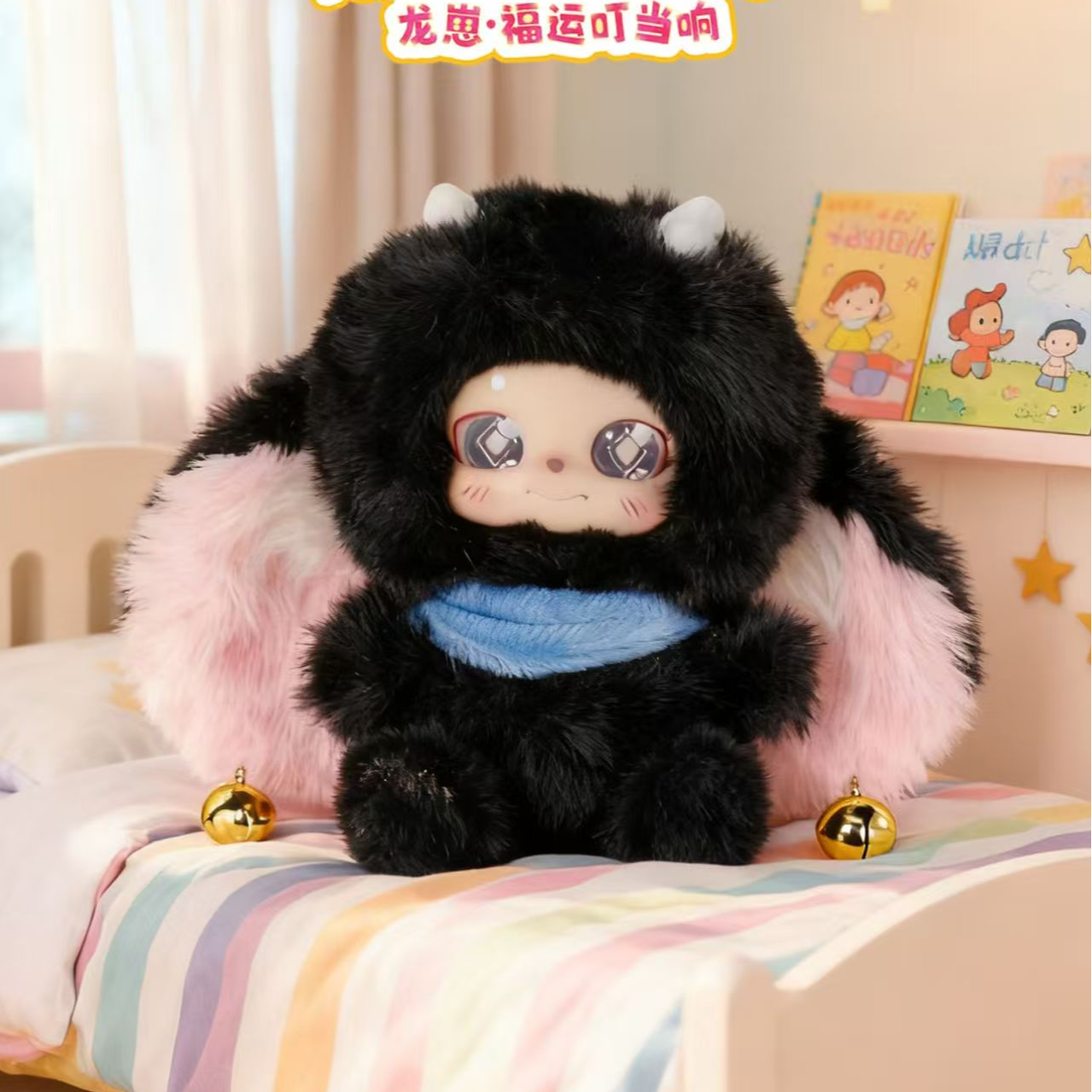 正版  三只宝 龙崽福运叮当响系列  毛绒盲盒