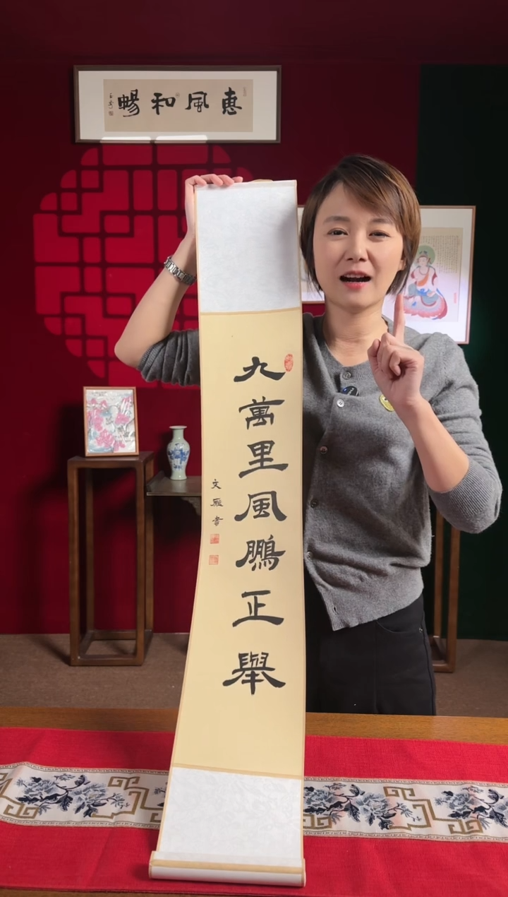 【闪购商品】书法福利卷轴仿古九万里风鹏正举2