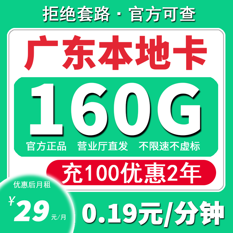 广东省本地归属大流量卡手机卡全国通用低月租优惠套餐手机卡不限