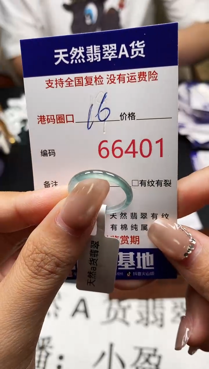 未镶嵌戒指翡翠天然A货翡翠6401