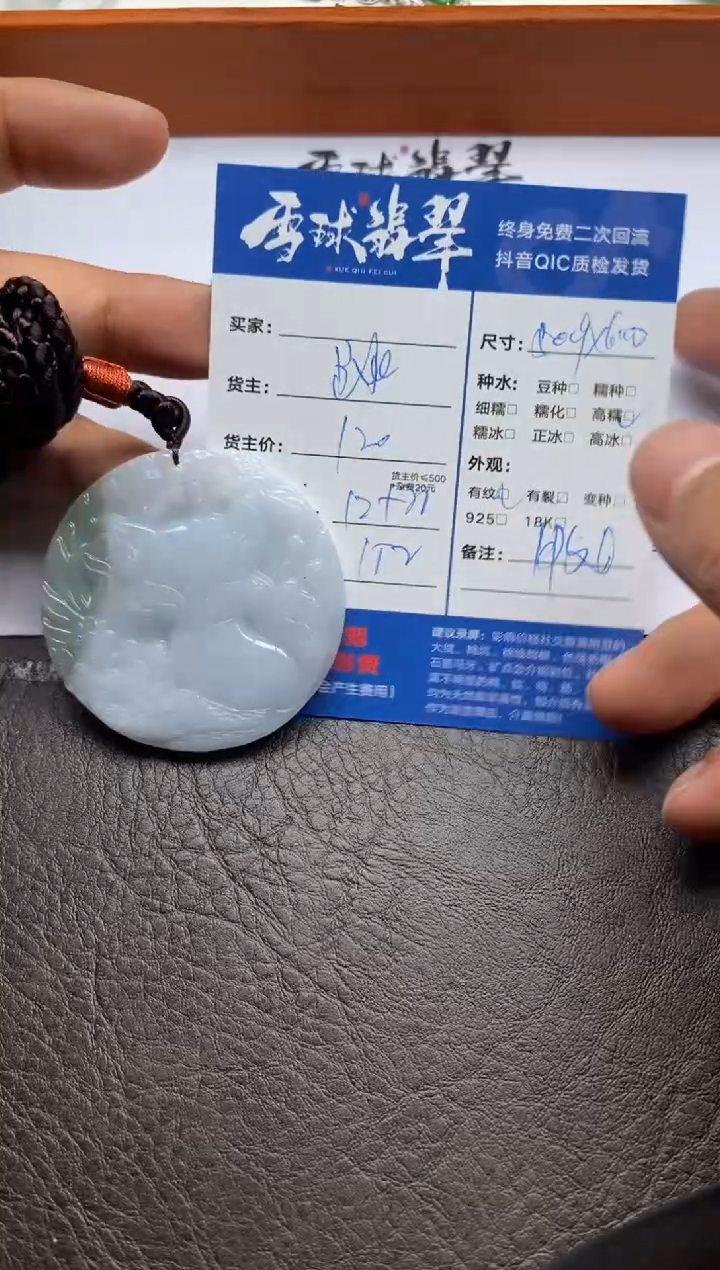 【闪购商品】翡翠颈饰未镶嵌1225122117