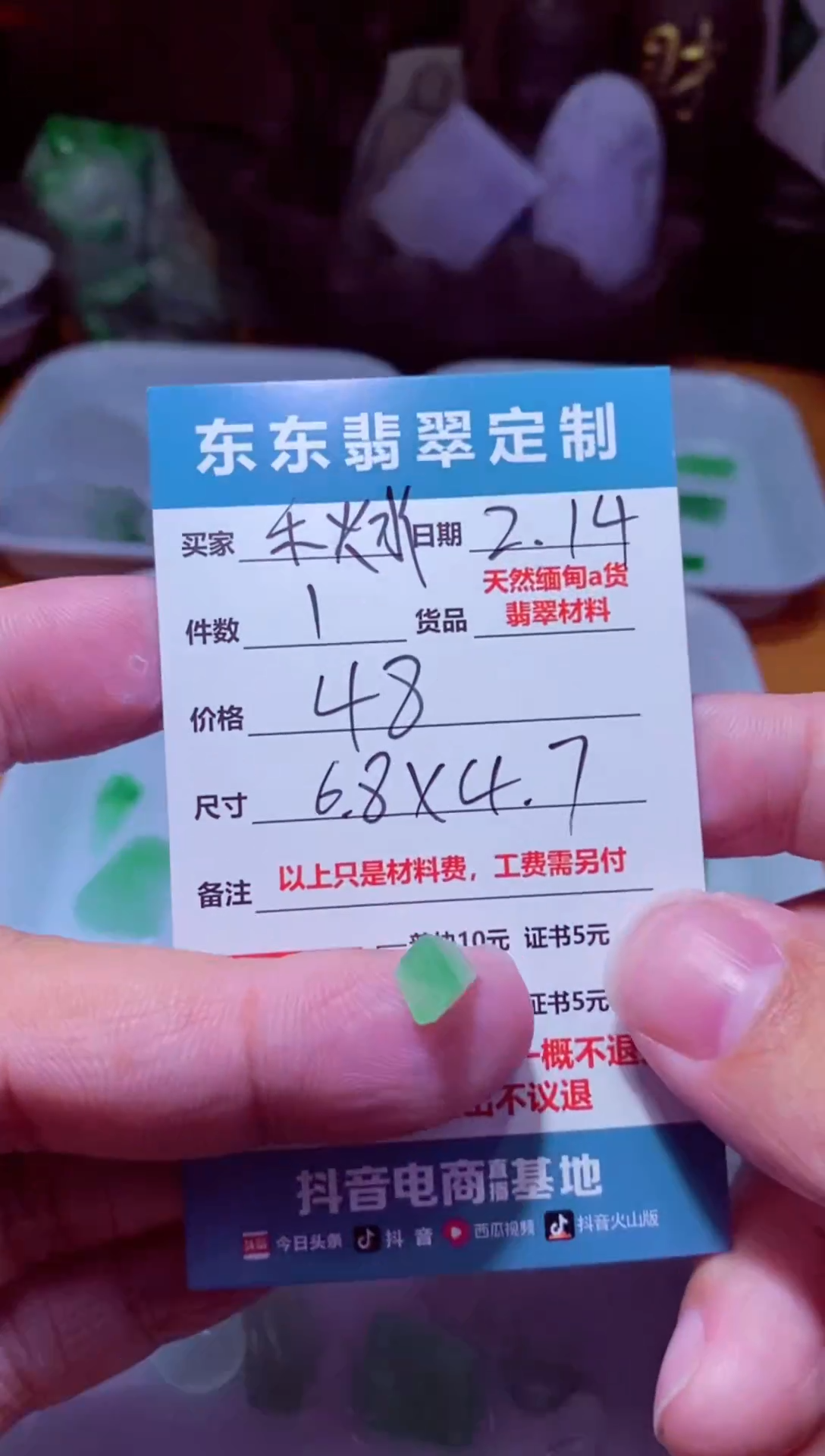 【闪购商品】定制翡翠未镶嵌材料1个48