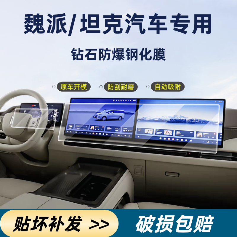 【魏派】高清高透汽车中控导航屏幕钢化膜仪表屏幕保护膜汽车内饰