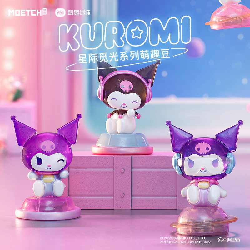 【三丽鸥】库洛米星际觅光系列 正品授权盲盒