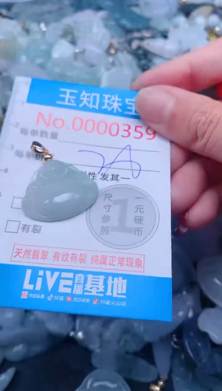 【闪购商品】翡翠吊坠(不含链)未镶嵌359