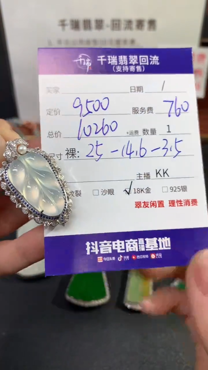 【闪购商品】翡翠吊坠(不含链)18K金镶嵌叶子回流不退不换|10260+0
