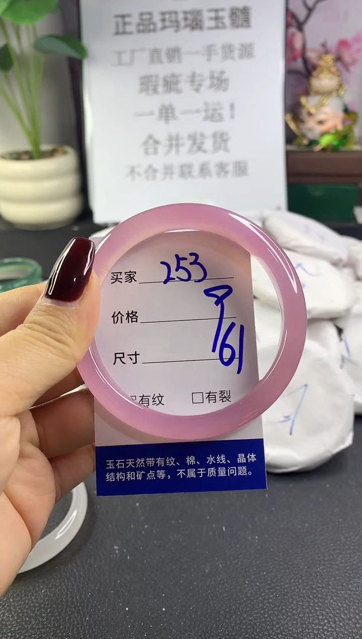 手镯玛瑙/玉髓未镶嵌253
