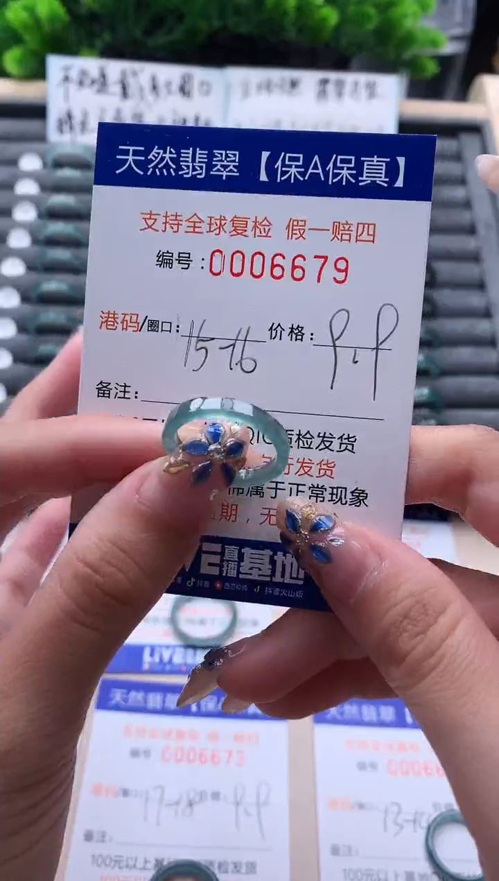 未镶嵌戒指翡翠6679