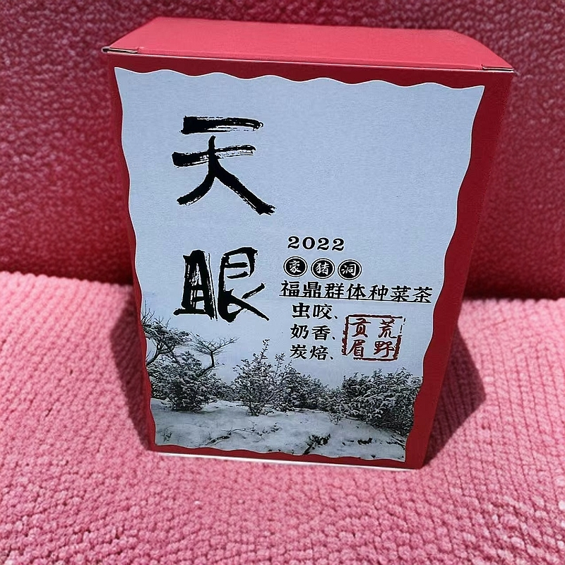 【福利】福鼎白茶，天眼·2022·群体种小菜茶·豪猪洞·虫咬·碳焙