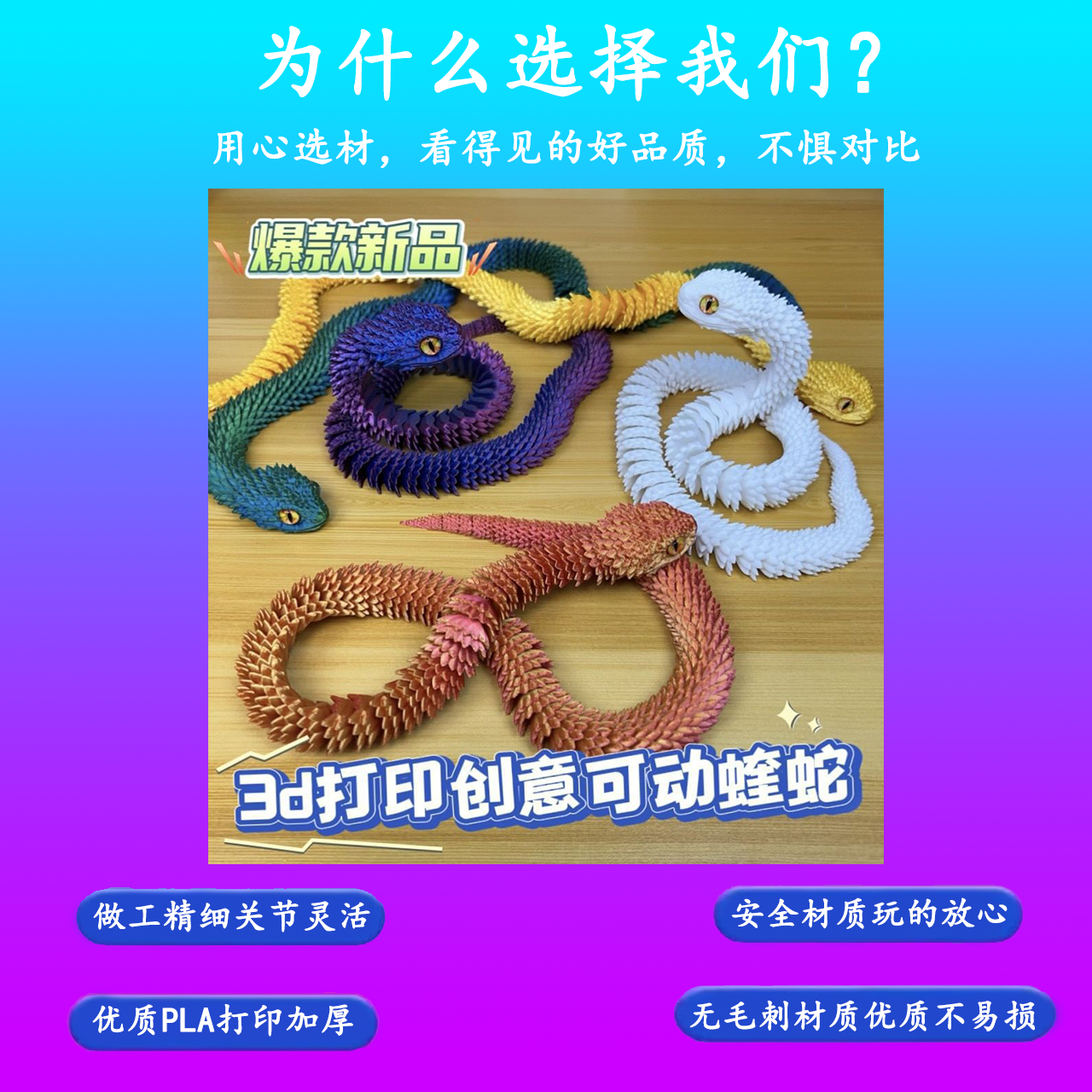 3D打印关节可动蝰蛇玩具手办桌面卧室摆件