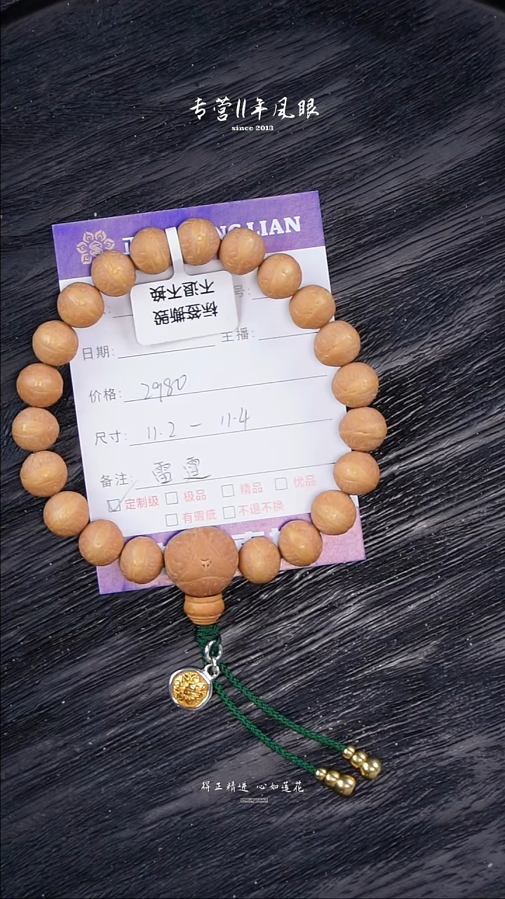 【闪购商品】凤眼菩提手串1.22雷霆11.2-11.4 文