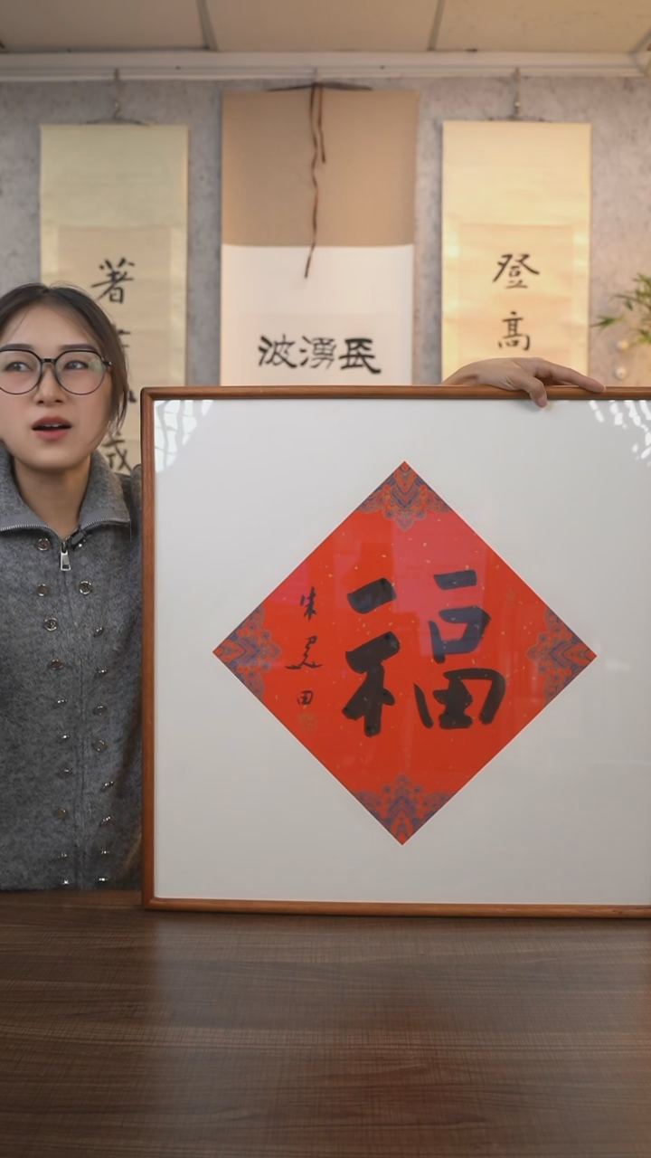 【闪购商品】书法朱老师《福》带框60*60 hk