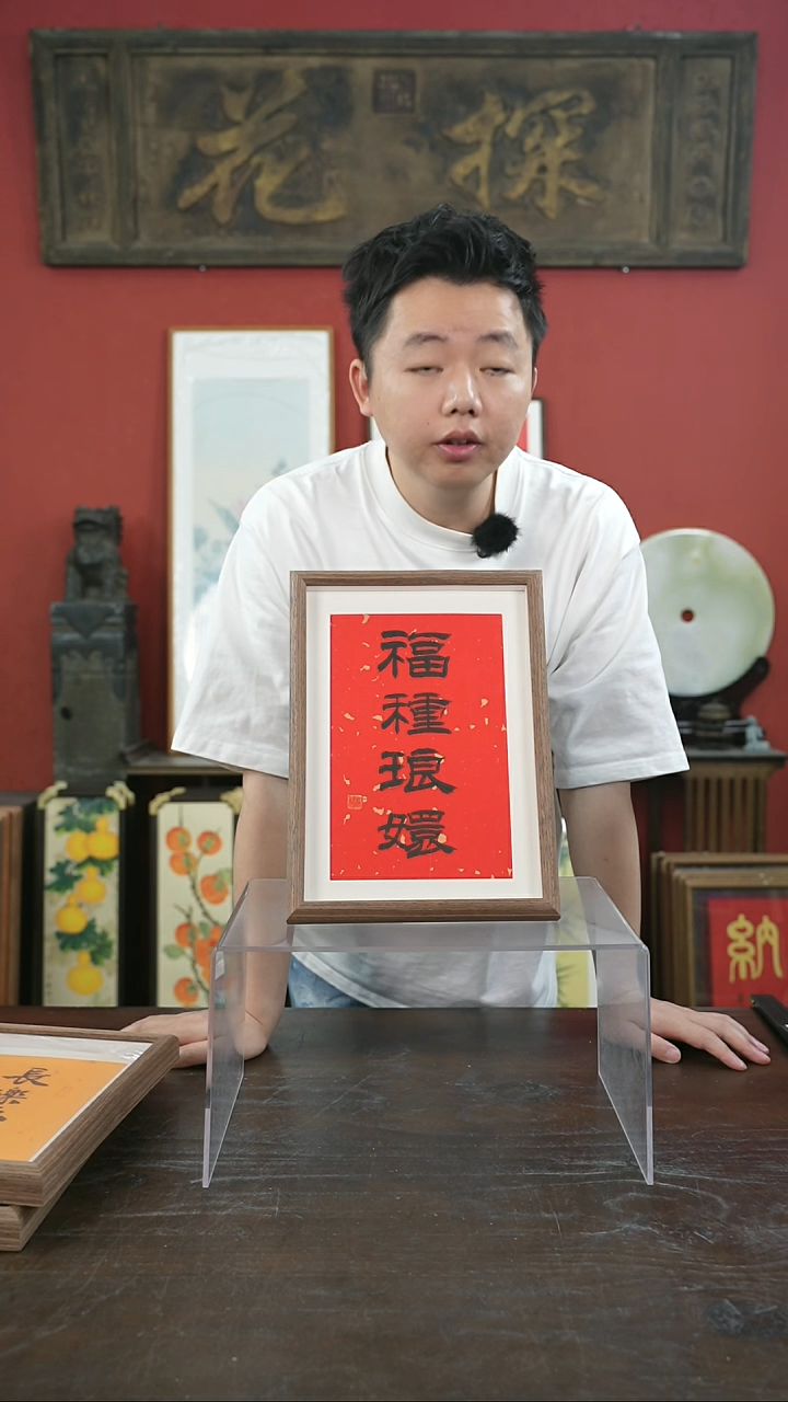 书法手绘A4-福种琅嬛-摆台