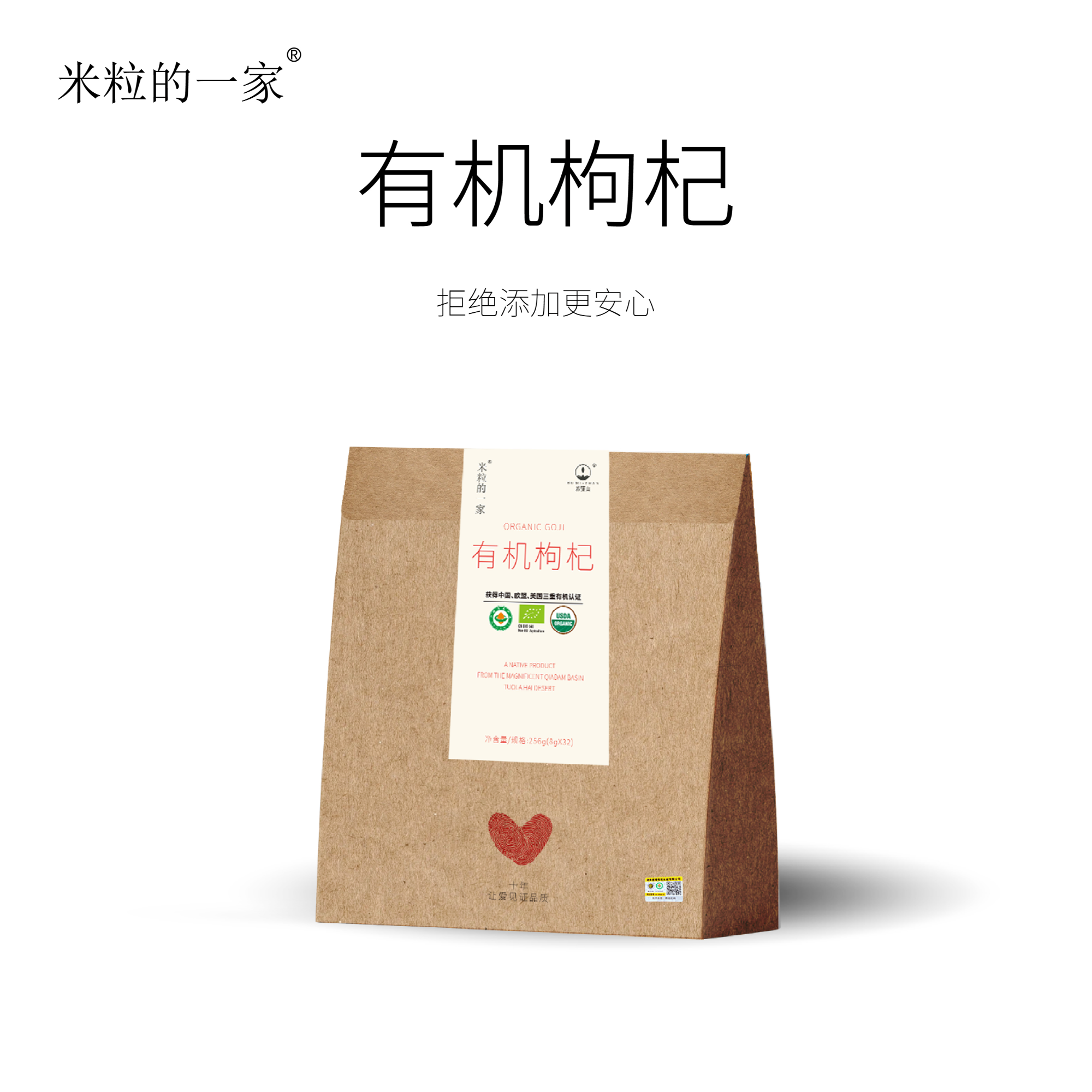 [米粒的一家]十年让爱见证品质一沙漠有机红枸杞便携式小袋