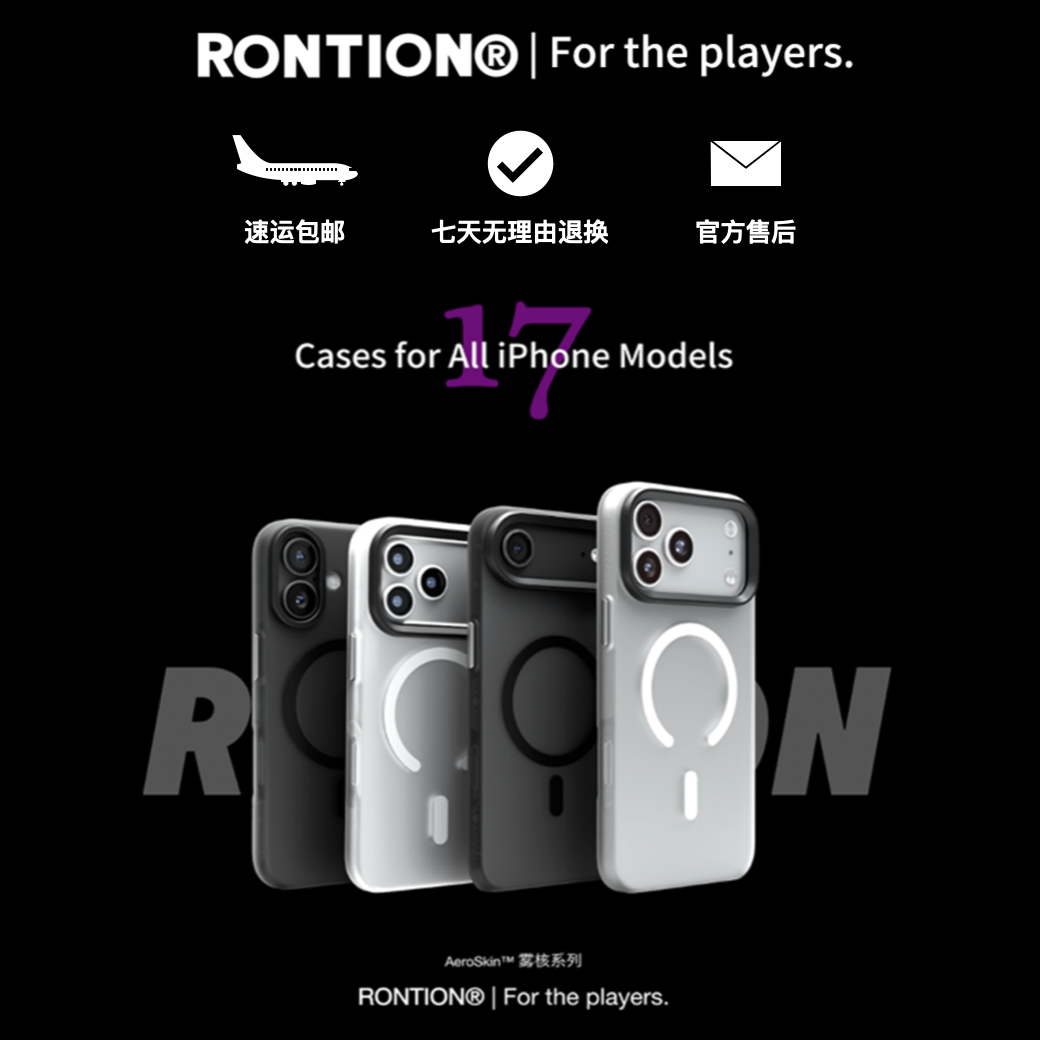 Rontion适用苹果iPhone17/16/15全系手机壳雾核AeroSkin系列