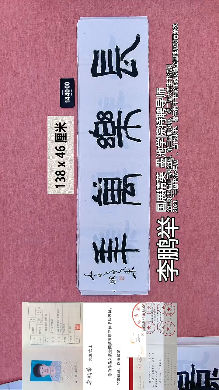 书法198    李老师书法作品