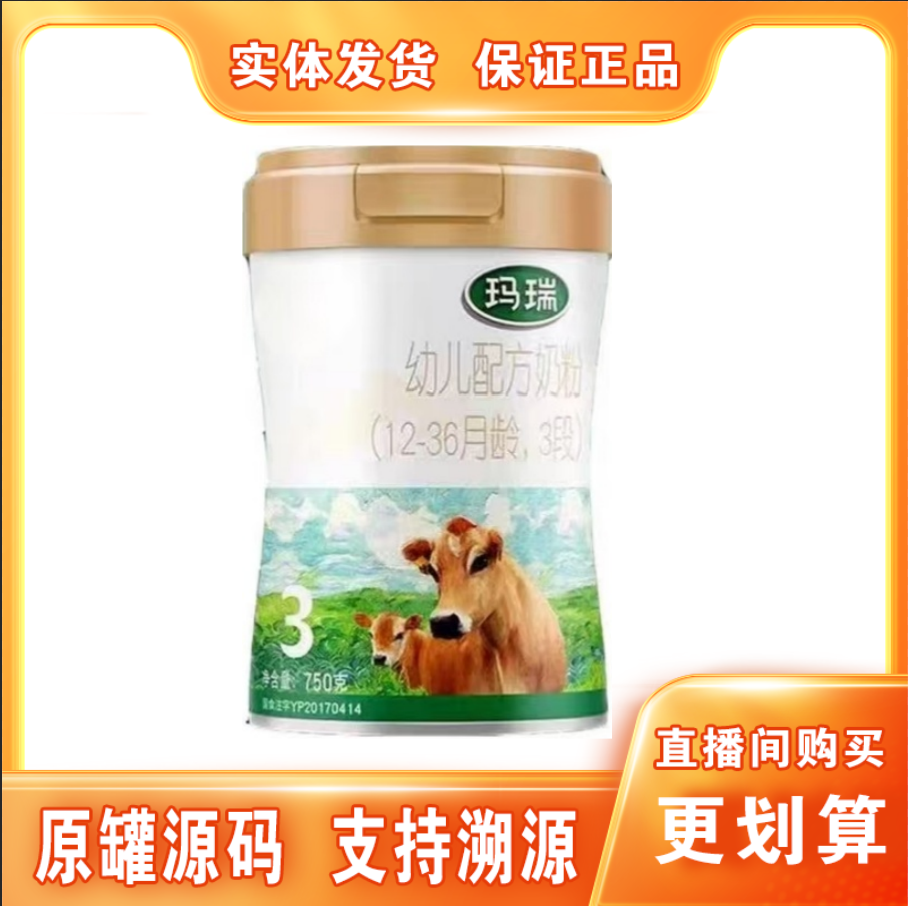 【玛&瑞】幼儿配方奶粉升级奶源宝宝奶粉3段750克罐装正品 支持溯源