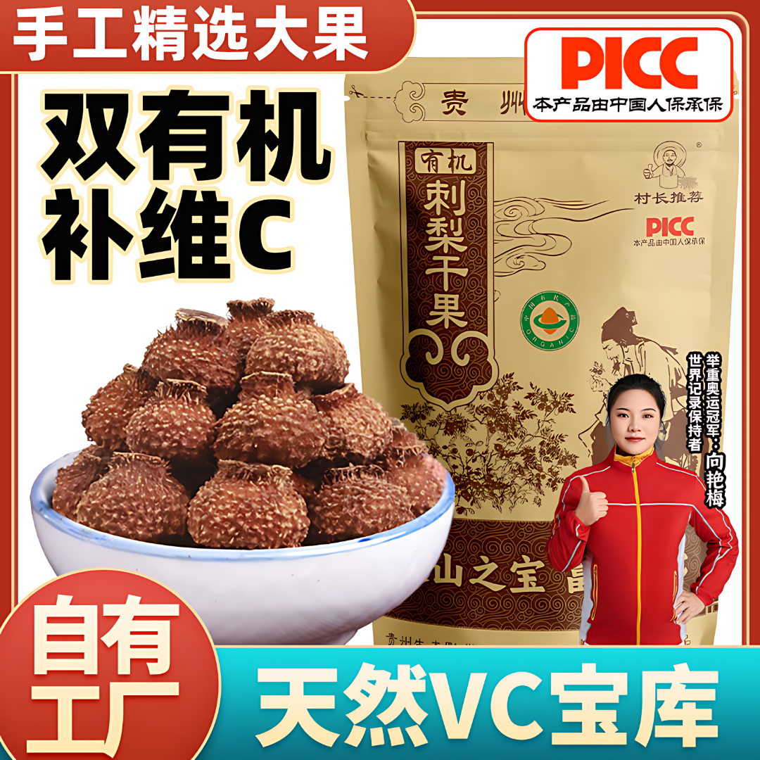 天然有机贵州特产刺梨干果泡水喝泡酒刺梨茶不熏硫夏天解渴饮品