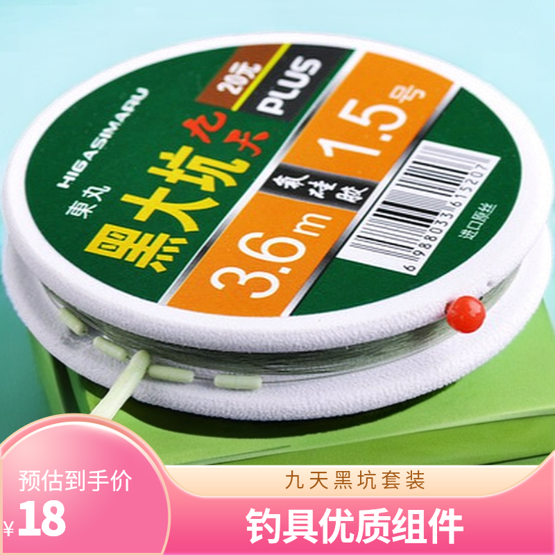 包邮东丸钓具九天黑大坑主线组钓鱼线成品鱼线套装