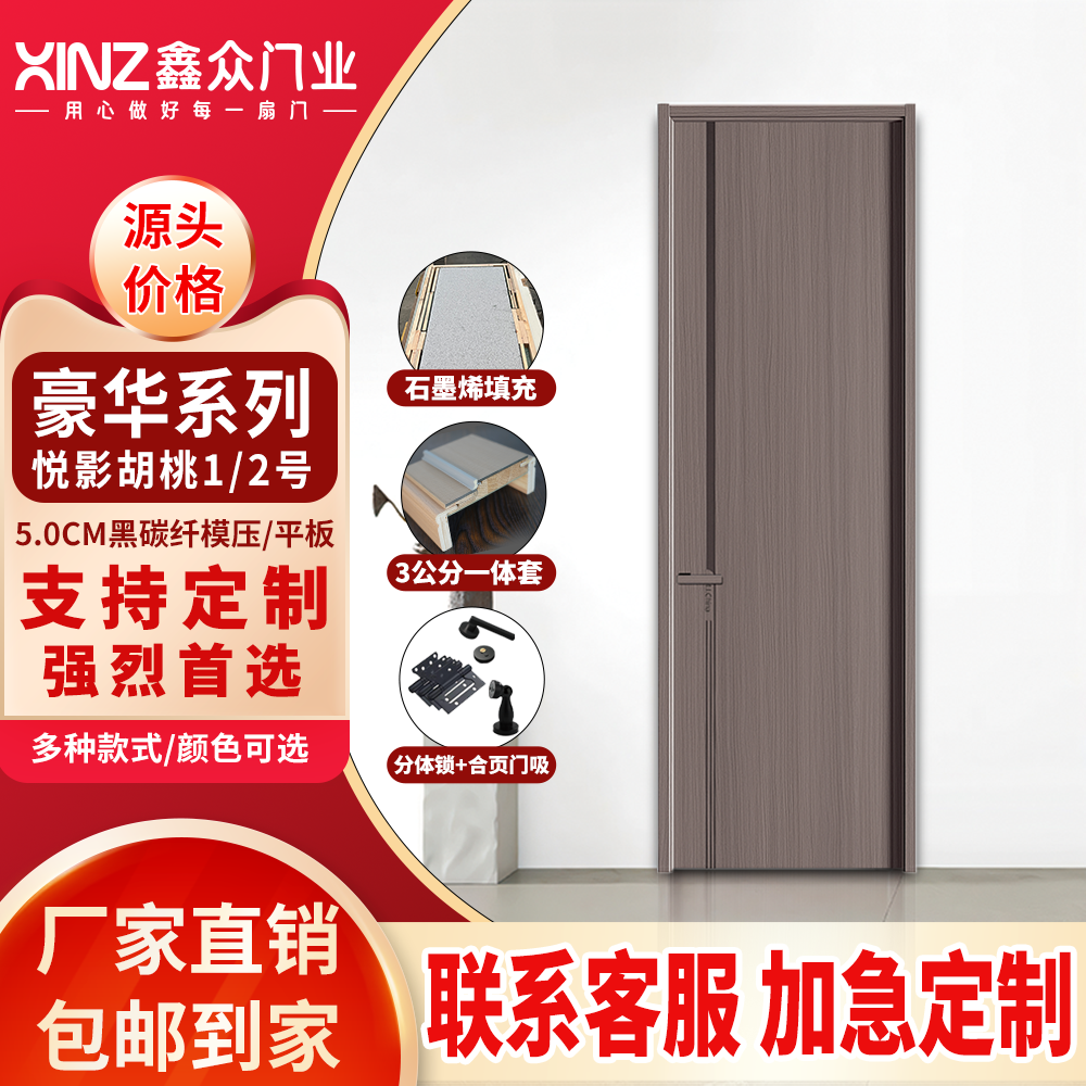 悦影胡桃系列1/2号系列碳纤木门实木复合门隔音超静音室内门全套