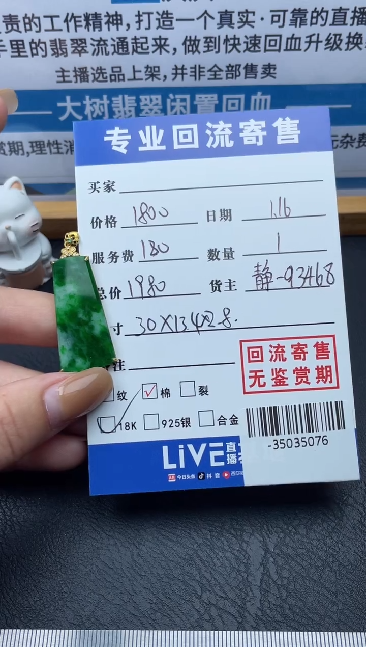 【闪购商品】翡翠颈饰18K金镶嵌多人-35035076